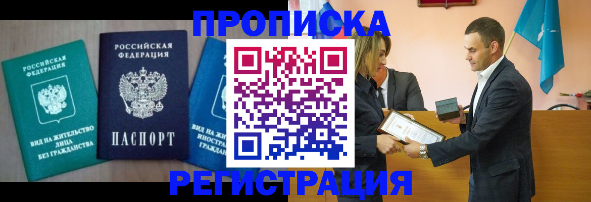 временная прописка в Шуе